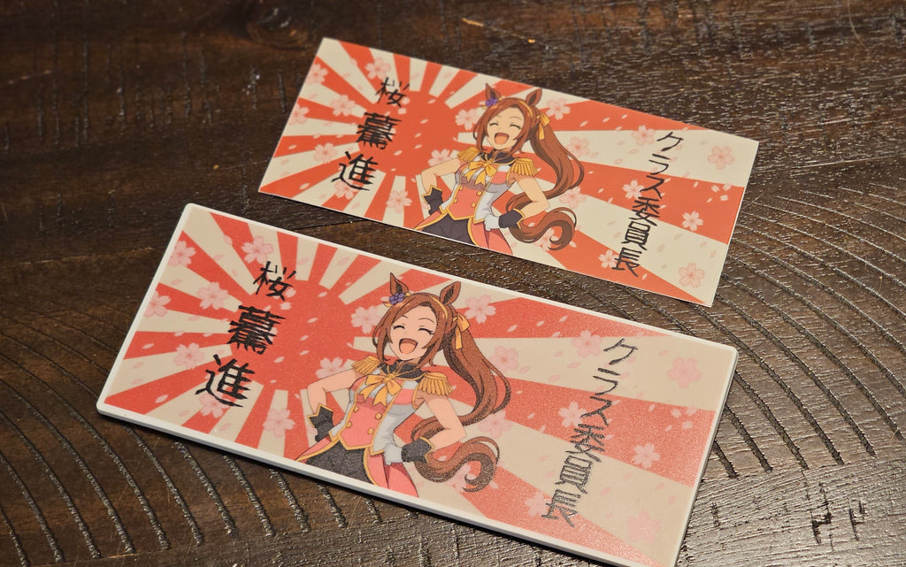 Sakura Bakushin-O Bundle